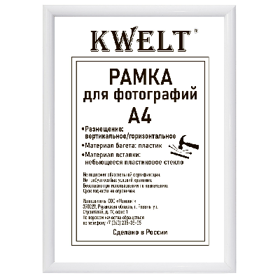 Фоторамка ' KWELT ' пластиковая А4 21*30см серия 1 белая, АКРИЛОВОЕ стекло, ширина багета - 14мм