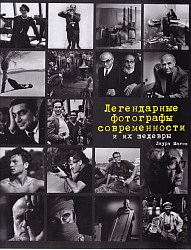 Легендарные фотографы современности и их шедевры