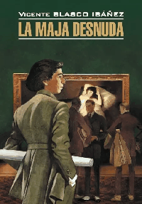 Обнаженная маха. La maja desnuda (исп. яз., неадаптир.)
