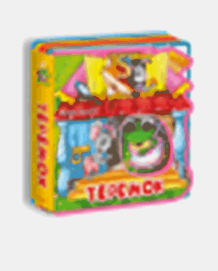 Теремок. 'Сказка с глазками'.