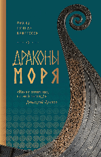 Драконы моря