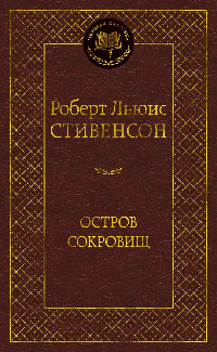 Остров Сокровищ