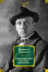 Жизнеописание Михаила Булгакова