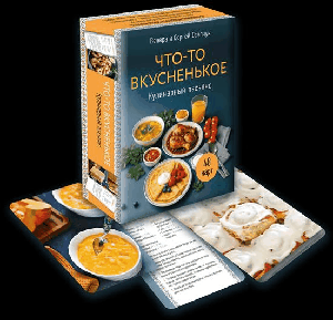 Кулинарный пасьянс 'Что-то вкусненькое'