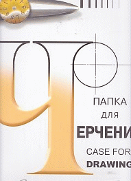 Папка для черчения 24л., А3, без рамки, 200г/м Гознак
