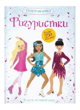 Фигуристки