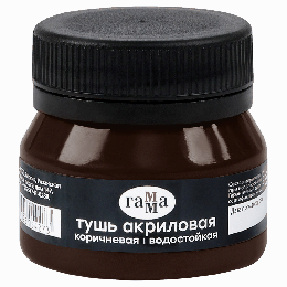 Тушь акриловая Гамма, коричневая, 35мл