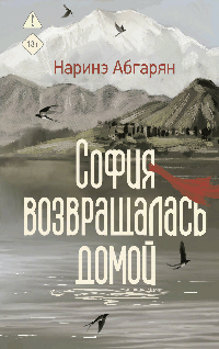 София возвращалась домой