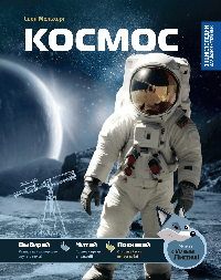 Космос