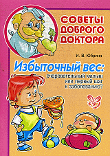 Избыточный вес:очаровательный малыш или первый шаг к заболеванию?