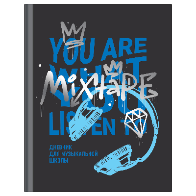 Дневник для музыкальной школы 48л. (твердый) BG 'Mixtape', матовая ламинация, тиснение фольгой