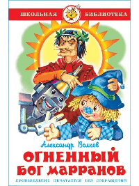 Огненный бог Марранов