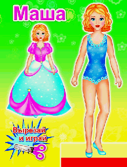 Книга-вырезалка 16х21см. Маша