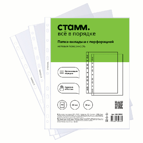 Папка-вкладыш 1 шт. с перфорацией (файл) СТАММ А4, 40мкм, матовая