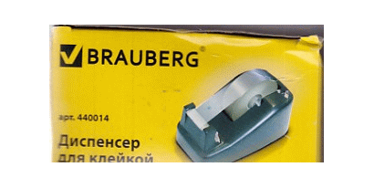 Диспенсер BRAUBERG для клейкой ленты настольный утяжеленный средний, 440014