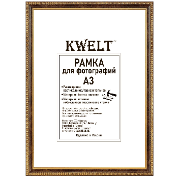 Фоторамка ' KWELT ' пластиковая 30*40см серия 9 темный орех, АКРИЛОВОЕ стекло, ширина багета - 16мм, золото