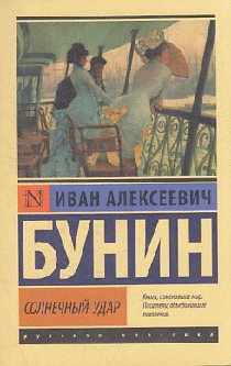 Солнечный удар