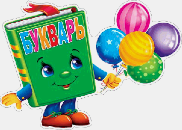 Плакат БУКВАРЬ
