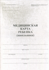 Бланк мед. Медицинская карта ребенка А4 205*290мм, офсет, карт.обл., 14л., (ф.026/у-2000)