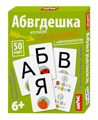 Обучающие карточки. IQ тренажеры. Абвгдешка. 6+ (50 карточек 87х112 мм)