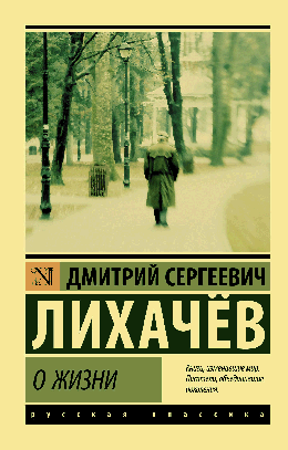 О жизни
