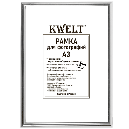 Фоторамка ' KWELT ' пластиковая 30*40см серия 1 серебро, АКРИЛОВОЕ стекло, ширина багета - 14мм