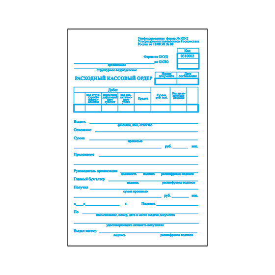 Бланк бух. офсет BRAUBERG Расходный кассовый ордер, А5 150*205мм, термоус. (100шт.), 130134