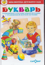 Букварь