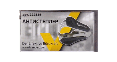 Антистеплер BRAUBERG 'Flagman', черный, 222536