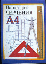 Папка для черчения BRAUBERG А4 10 л.