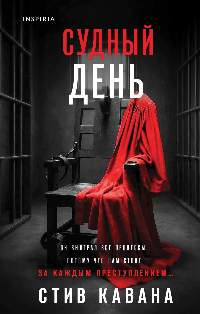 Судный день