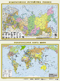 Политическая карта мира. Федеративное устройство России А1 (в новых границах) (в тубусе)