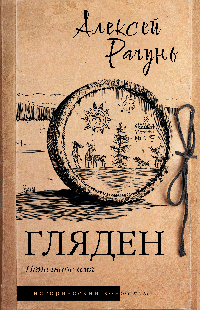 Гляден