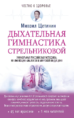 Дыхательная гимнастика Стрельниковой