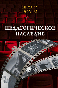 Педагогическое наследие