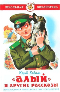 Алый