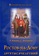 Брошюра "Ростов-на-Дону двухтысячелетний"