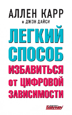 Лёгкий способ избавиться от цифровой зависимости
