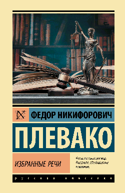 Избранные речи