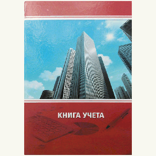 Книга учета OfficeSpace 96л. А4, линия, тв. переплет 7БЦ, блок газетн.