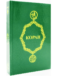 Коран дп