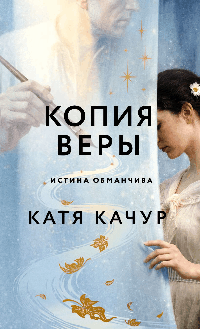 Копия Веры