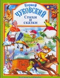 Стихи и сказки.