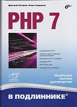 Php 7
