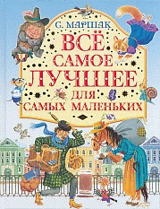 Все самое лучшее для самых маленьких