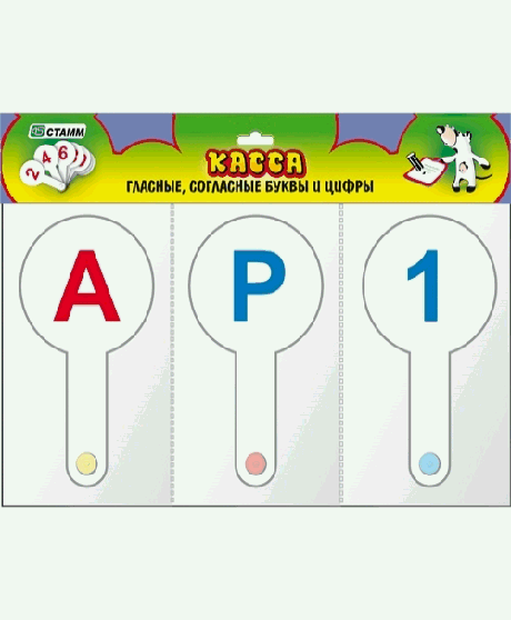 Набор касс (3 веера) гласные,согласные буквы и цифры