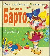 Я расту. Стихи