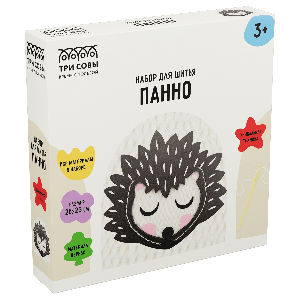 Набор для шитья игрушки ТРИ СОВЫ 'Ежик', картонная коробка