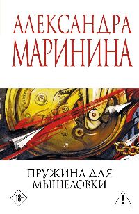 Пружина для мышеловки