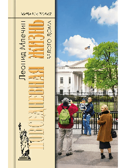 'ПЖ Белого дома'
